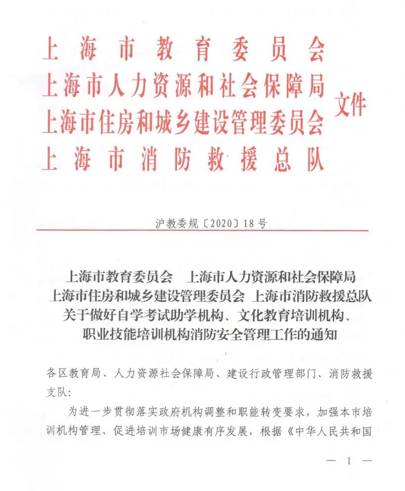 好消息!8月1日起,上海300平以下培训机构无需提交消防验收意见！