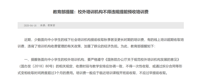北京海淀区市场监督管理局预警：疫情一个月接到投诉优胜教育155件